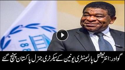 Inter-Parliamentary Union's SG Martin Chungong arrives in Pakistan