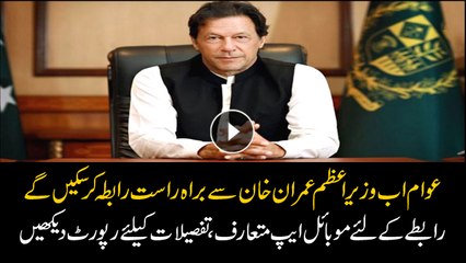 PM Imran Khan to launch 'Pakistan Citizen Portal' today