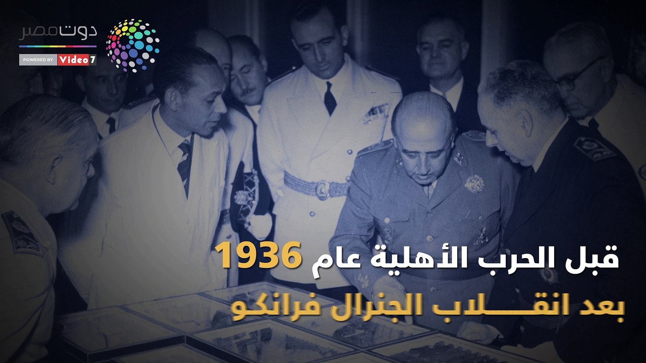 شاهد في دقيقة.. الجنرال فرانكو يزرع بذور عداء برشلونة والريال