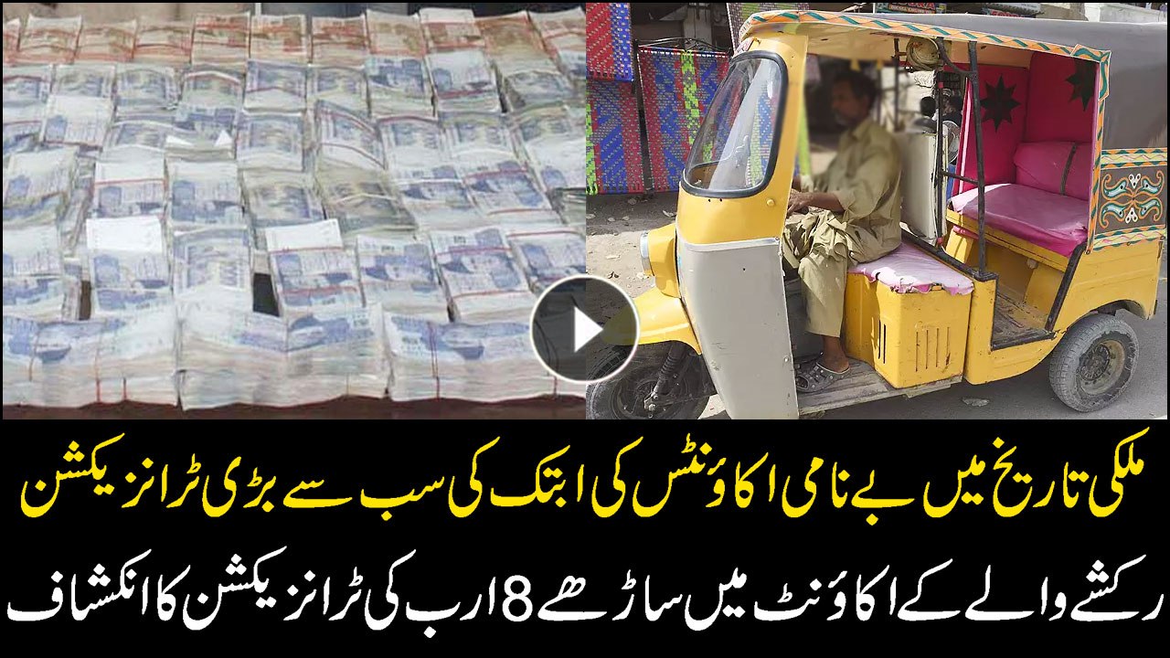 Amount worth 8.5 arab transacted from Riksha Dr...