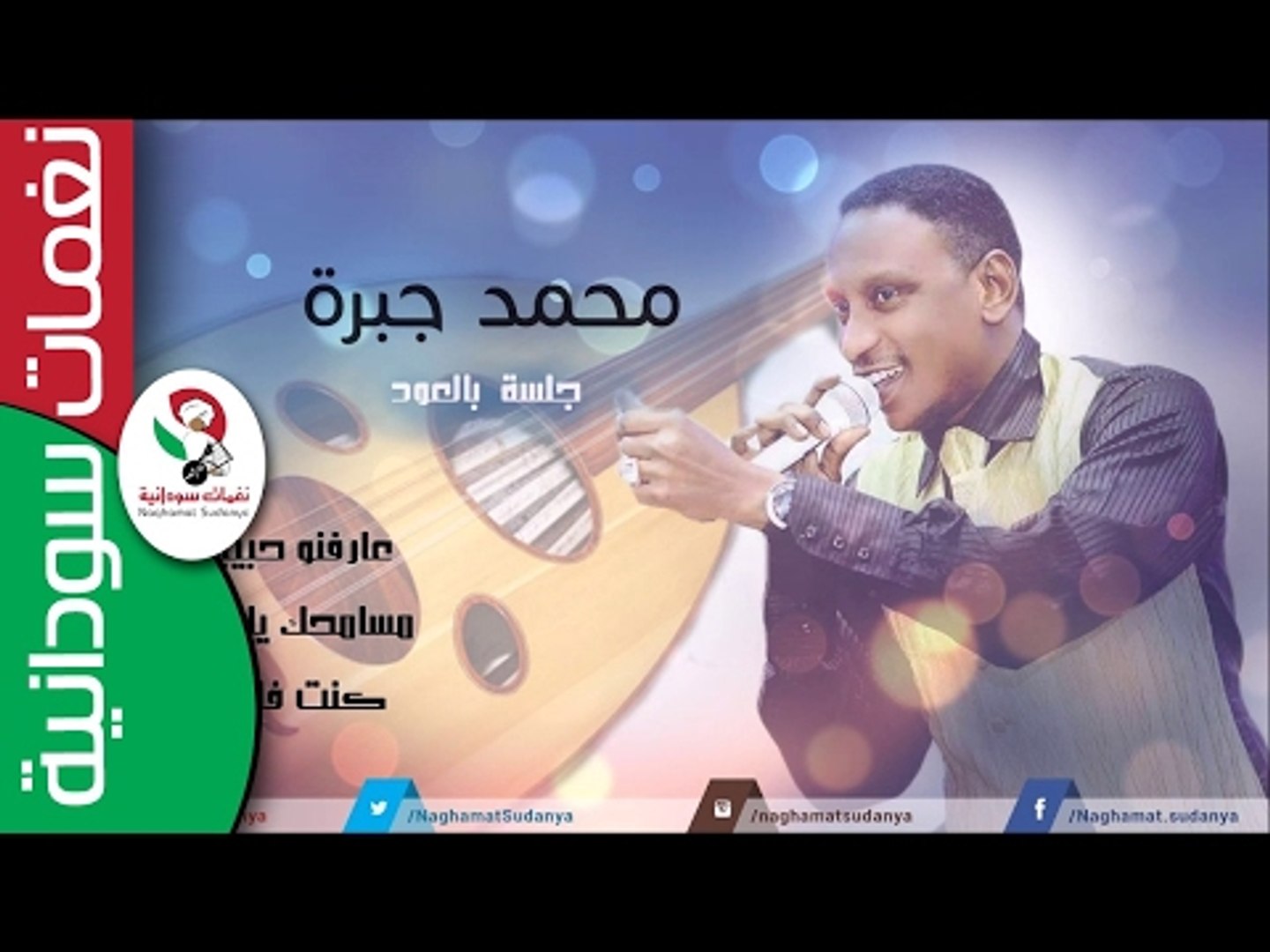 اغاني طرب سوداني جديد - Musiqaa Blog