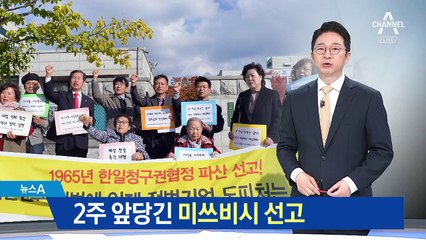 ‘강제 징용’ 이번엔 미쓰비시… 2주 앞당겨 선고