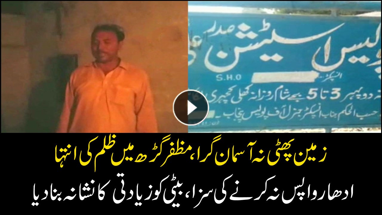 Daughter of money borrower physically abused for not returning loan