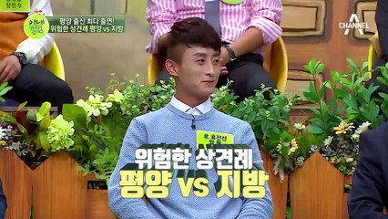 평양은 다른 나라다?! 북한에도 지역 갈등이? 위험한 상견례 평양 VS 지방