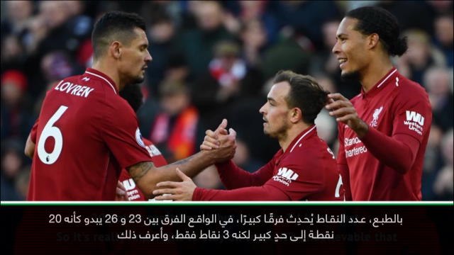 كرة قدم: الدوري الإنكليزي: النقاط الثلاث تبدو كأنها 20 نقطة- كلوب عن الصراع على اللقب