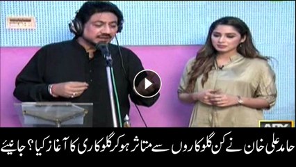 Who inspired Hamid Ali Khan for singing?