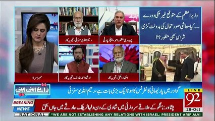 Raey Apni Apni - 28th October 2018