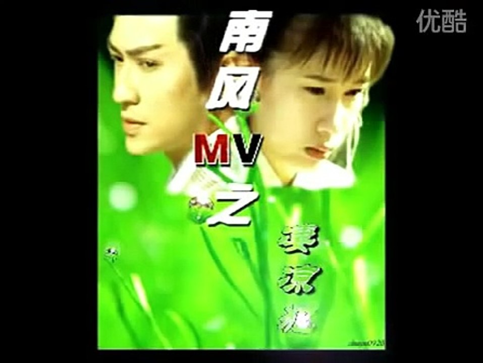 穆桂英大破天门阵 南风恋MV 情难枕