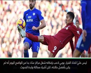 كرة قدم: الدوري الإنكليزي: بإمكان فيرمينو شغل مراكز عدّة- كلوب