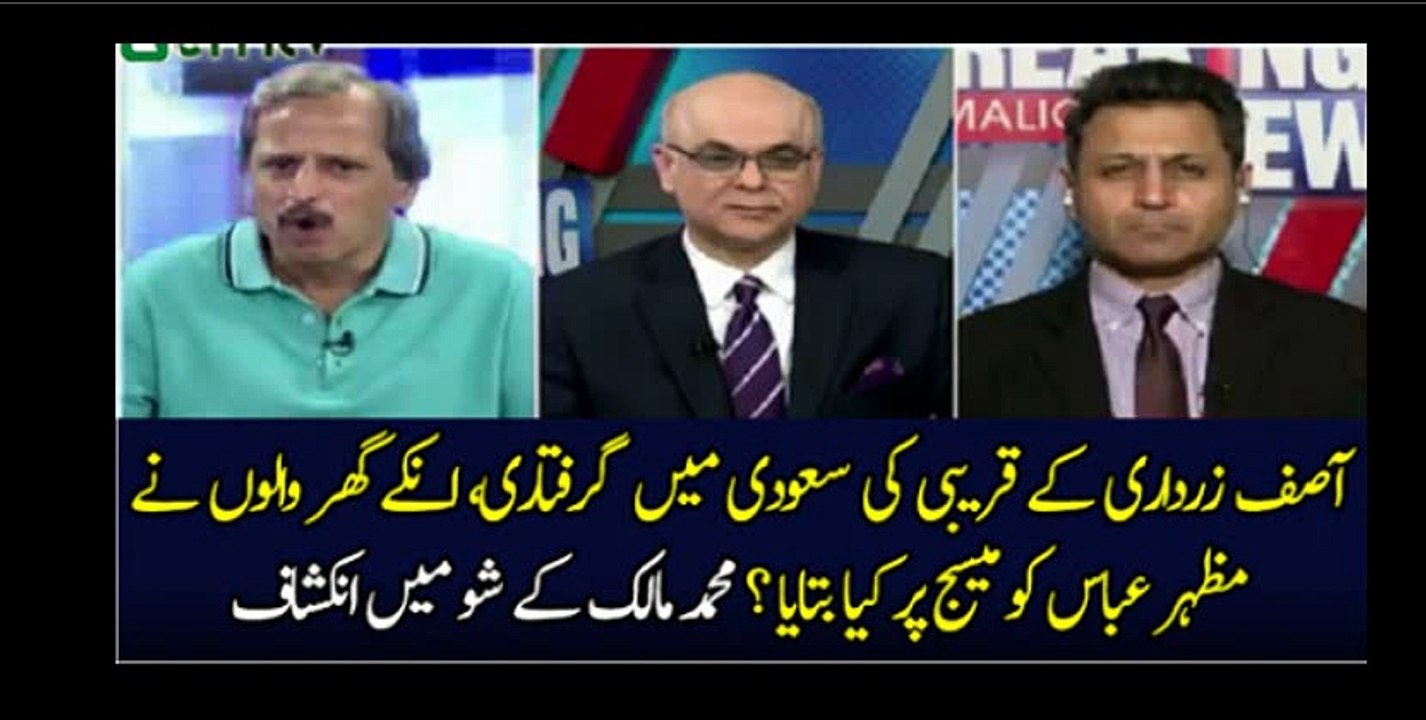 Asif Ali Zardari Ke Qareebi Ki Saudi Mein Giri-ftaari  Mazhar Abbas Statement