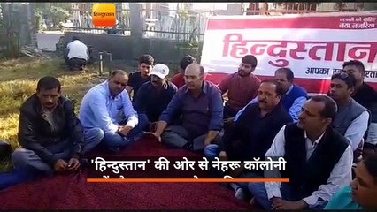 'हिन्दुस्तान' की ओर से नेहरू कॉलोनी में चौपाल का आयोजन किया गया