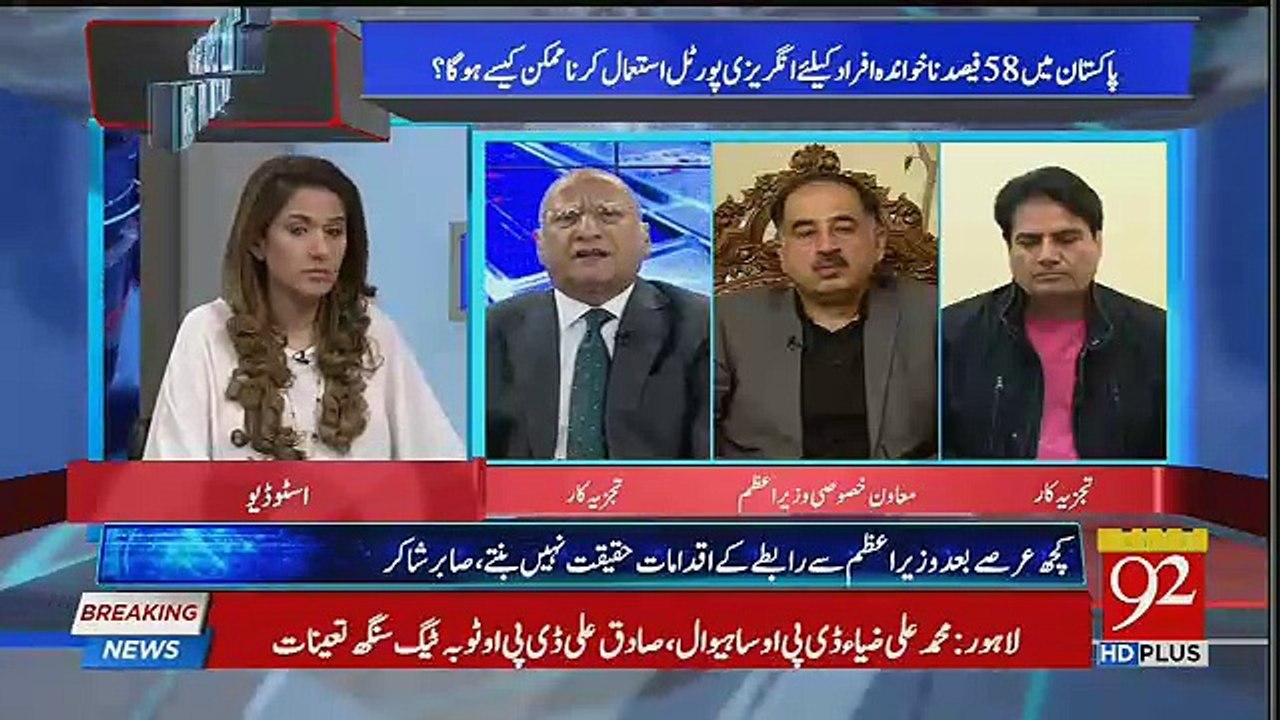 Zafar Hilaly Telling About The Negative Points & Mis Use Of Pakistan Citizen Portal Application..