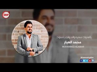 يالعنود سمره والحواجب سود محمد العبار دبكات سورية ريمكس