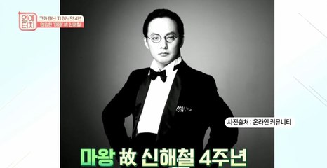 영원한 '마왕' 故신해철 4주기 추모식