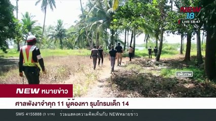 นิวหมายข่าว l ช่วงที่ 2 l 25 ต ค 61 l NEW18