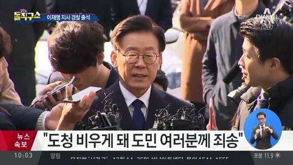 이재명 “권한을 사적 용도로 남용한 적 없어”
