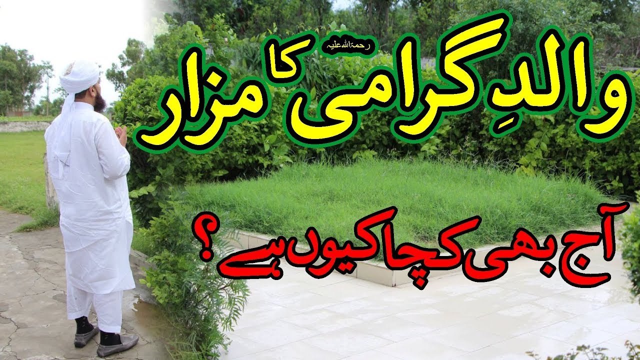Muhammad Raza Saqib Mustafai - Walid-e-Girami Ka Mzar Aj B Kacha Kio Hai