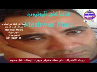 محمد ابراهيم - كلام الحق اغنية حزينه