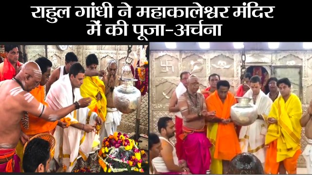 राहुल गांधी ने महाकालेश्वर मंदिर में की पूजा-अर्चना
