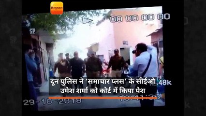 देहरादून पुलिस ने ‘समाचार प्लस’ के सीईओ उमेश शर्मा को कोर्ट में किया पेश