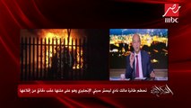 عمرو أديب يكشف عن سر عدم الإعلان عن وفاة مالك نادي ليستر التى تحطمت طائرته !