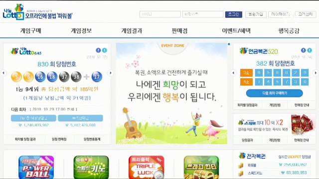 오프라인 진출한 ‘파워볼 도박’…판돈 2조 7천억