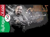 محمد حسين ميمي / كضاااابة ( كذاابه )  || أغنية سودانية جديدة   NEW 2017 ||