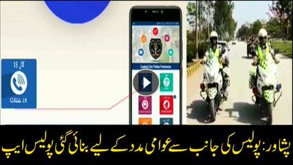 Peshawar police launch a mobile app to automatically identify crime location