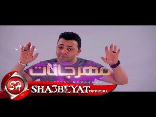 برومو قناة مهرجانات الفضائية غناء الباور العالى المهرجانات لو مش شديدة مكنتش كلت الجو 11526  افقى