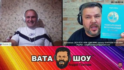 Воскресный онлайн стрим 28.10.2018 Андрей Полтава ВАТА ШОУ часть 1