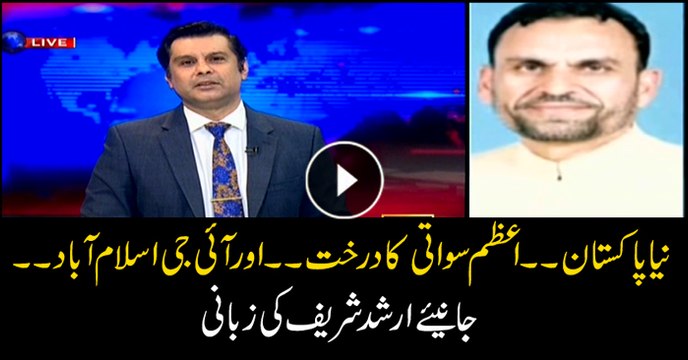 Arshad Sharif connects dots among Naya Pakistan, Azam Swati, IG Islamabad