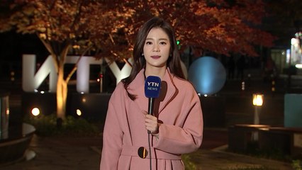 [날씨] 출근길 추위 절정...서울 0.7℃, 첫얼음 관측 / YTN