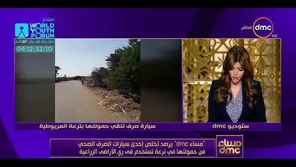 إيمان الحصري تنشر فيديو لسيارة صرف صحي تلقي حمولتها في ترعة بالمريوطية