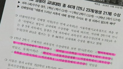 시험지 유출 의혹 쌍둥이...휴대폰에서 '정답 메모' 발견 / YTN