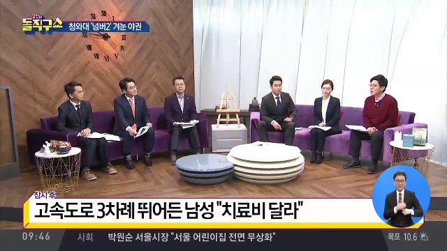 임종석 비서실장 때리기, 차기 권력경쟁 신호탄?