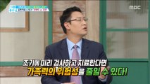 [HEALTHY] Family history and heritage, if you know it you can not stop it!,기분 좋은 날20181030