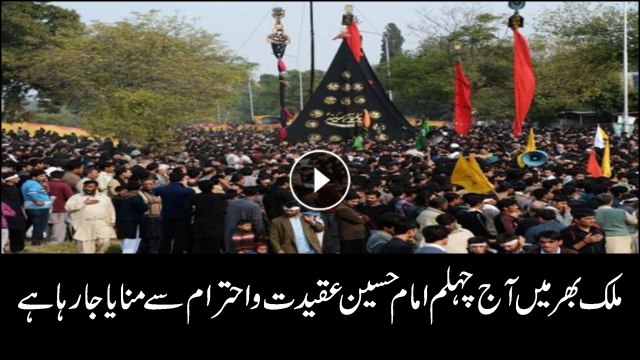 Chehlum of Hazrat Imam Hussain (RA) being observed today