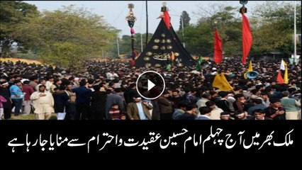 Chehlum of Hazrat Imam Hussain (RA) being observed today