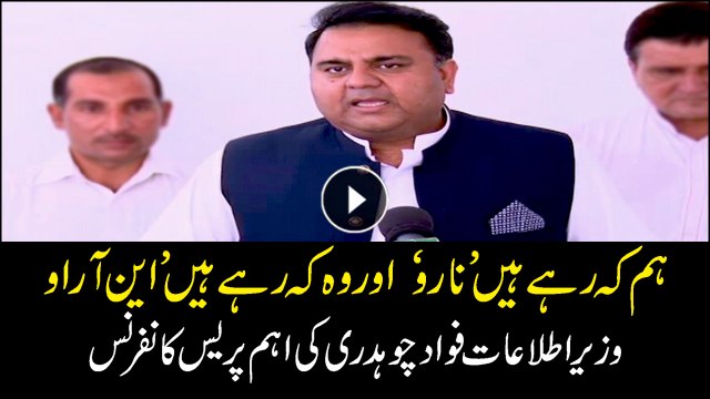Islamabad: Minister for Information Fawad Chaudhry addresses media