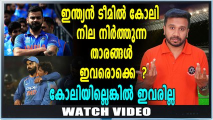 ടീം ഇന്ത്യക്കു കോലി സമ്മാനിച്ച നക്ഷത്രങ്ങള്‍ | Oneindia malayalam