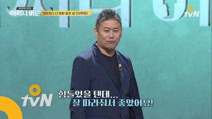 이무영 감독, 부동산으로 맺어진 ′대성′과의 독특한 인연!
