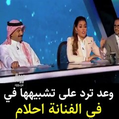 فيديو انتقاد وعد بسبب وزنها الزائد: وهذا ما قالته عن أحلام ولجين عمران
