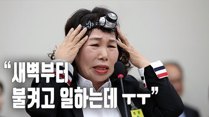 [자막뉴스] 한유총 국감서 뭇매…호된 질타에 결국 읍소