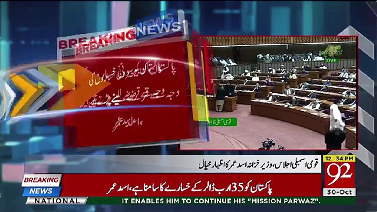 Finance Minister Asad Umar Speech in National Assembly  - 30th October 2018
