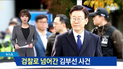 이재명 재소환 검토…검찰로 가는 ‘김부선 사건’