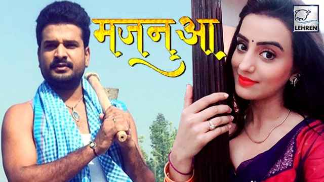 Akshara Singh-Ritesh Pandey के 'मजनूआ ' की Shooting Start