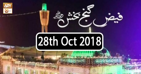Faiz e Gunj Baksh - 28th October 2018 - ARY Qtv
