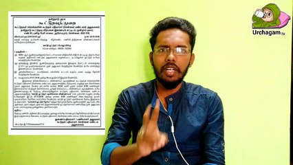 வேலைவாய்ப்பு இந்த வாய்ப்பை தவறவிடாதீர்கள் தயவுசெய்து வீடியோவை முழுமையாக பாருங்கள்
