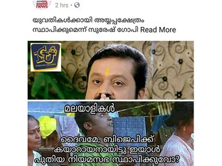 സുരേഷ് ഗോപിയെ തേച്ച് ഭിതിയിലൊട്ടിച്ച് ട്രോളന്മാർ | OneIndia Malayalam