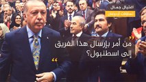 ما هي الأسئلة التي وجهها أردوغان للسعودية بشأن خاشقجي؟